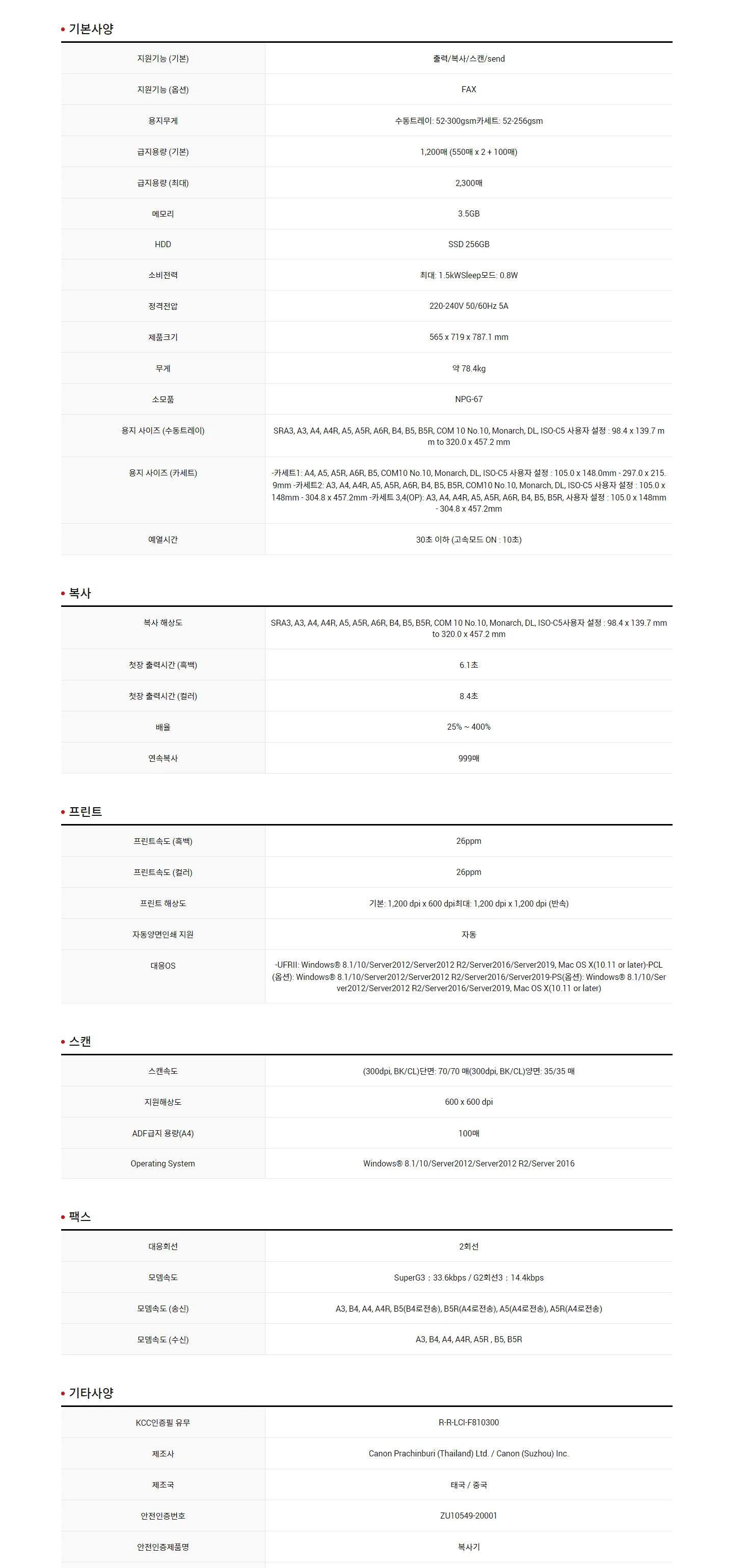 캐논 IR C3826